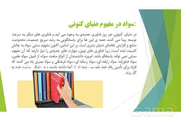 پاور کاربرد فناوری نوین در تربیت بدنی پودمان 1: سواد فناورانه- پیش نمایش