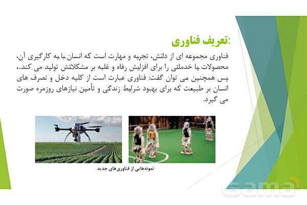 پاور کاربرد فناوری نوین در تربیت بدنی پودمان 1: سواد فناورانه- پیش نمایش