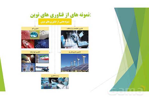 پاور کاربرد فناوری نوین در تربیت بدنی پودمان 1: سواد فناورانه- پیش نمایش