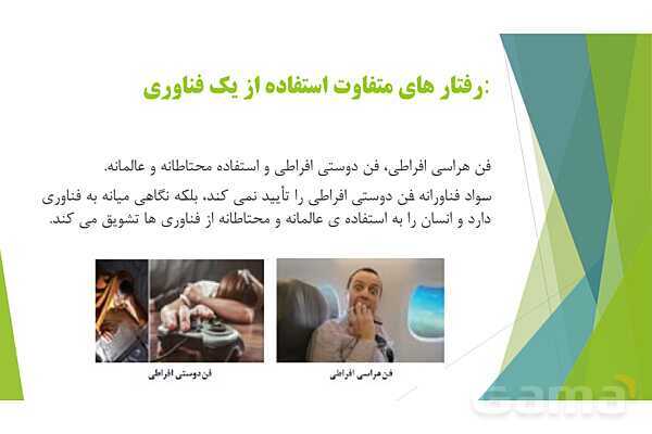 پاور کاربرد فناوری نوین در تربیت بدنی پودمان 1: سواد فناورانه- پیش نمایش