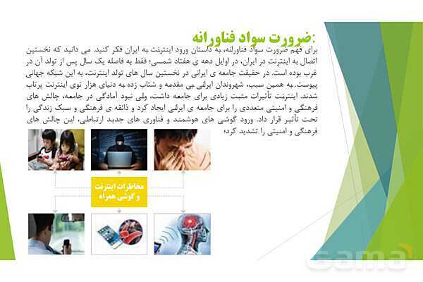 پاور کاربرد فناوری نوین در تربیت بدنی پودمان 1: سواد فناورانه- پیش نمایش