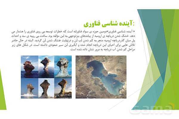 پاور کاربرد فناوری نوین در تربیت بدنی پودمان 1: سواد فناورانه- پیش نمایش