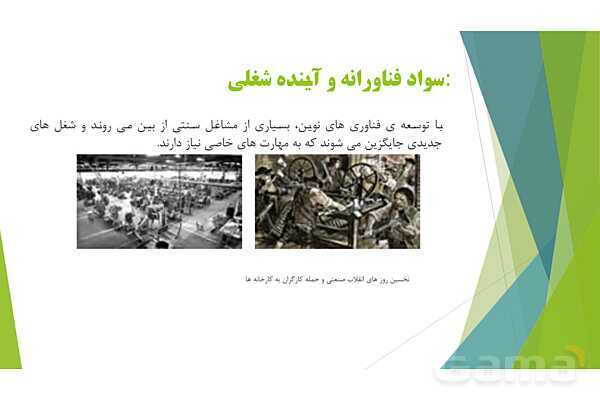 پاور کاربرد فناوری نوین در تربیت بدنی پودمان 1: سواد فناورانه- پیش نمایش