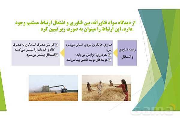 پاور کاربرد فناوری نوین در تربیت بدنی پودمان 1: سواد فناورانه- پیش نمایش