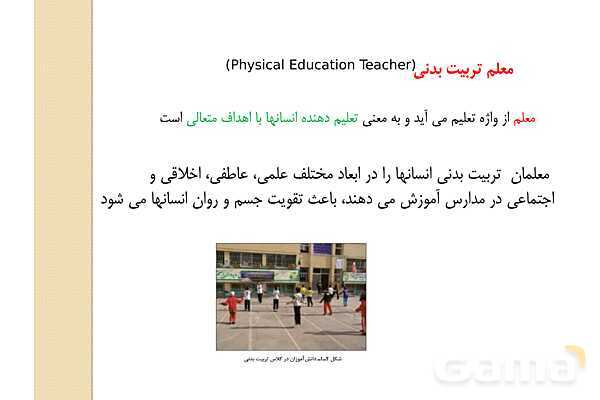 پاور دانش فنی دهم تربیت بدنی پودمان 1: مبانی بنیادی تربیت بدنی- پیش نمایش
