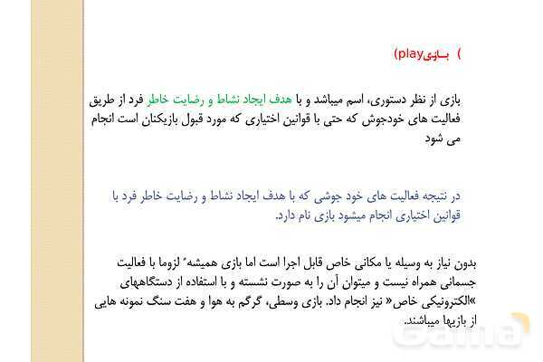 پاور دانش فنی دهم تربیت بدنی پودمان 1: مبانی بنیادی تربیت بدنی- پیش نمایش