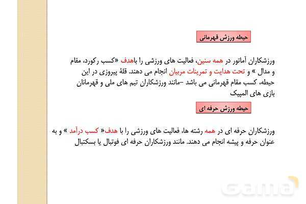 پاور دانش فنی دهم تربیت بدنی پودمان 1: مبانی بنیادی تربیت بدنی- پیش نمایش