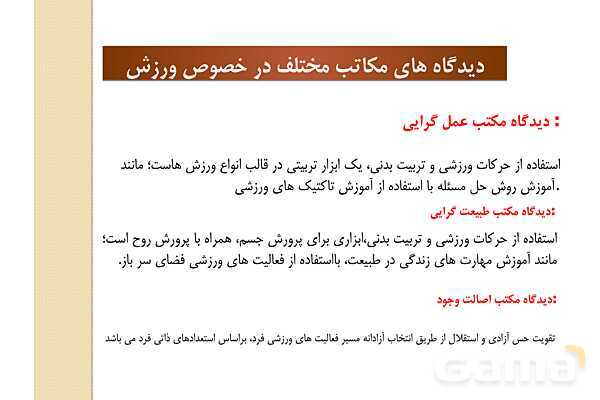 پاور دانش فنی دهم تربیت بدنی پودمان 1: مبانی بنیادی تربیت بدنی- پیش نمایش