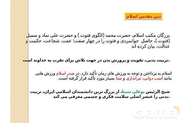 پاور دانش فنی دهم تربیت بدنی پودمان 1: مبانی بنیادی تربیت بدنی- پیش نمایش