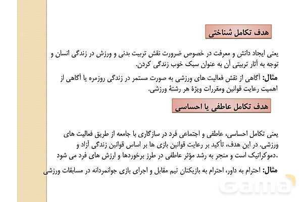 پاور دانش فنی دهم تربیت بدنی پودمان 1: مبانی بنیادی تربیت بدنی- پیش نمایش