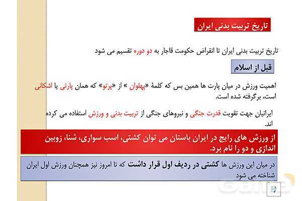 پاور دانش فنی دهم تربیت بدنی پودمان 1: مبانی بنیادی تربیت بدنی- پیش نمایش