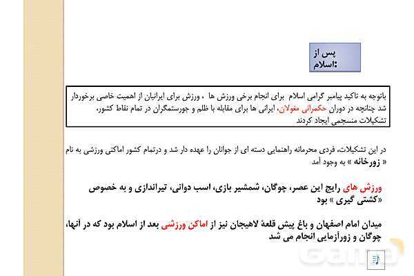 پاور دانش فنی دهم تربیت بدنی پودمان 1: مبانی بنیادی تربیت بدنی- پیش نمایش