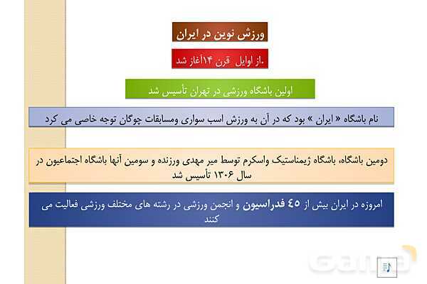 پاور دانش فنی دهم تربیت بدنی پودمان 1: مبانی بنیادی تربیت بدنی- پیش نمایش