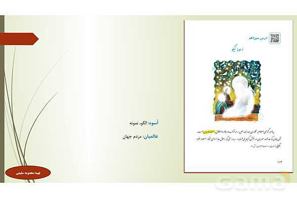 پاور فارسی هفتم درس 13: اسوه نیکو- پیش نمایش