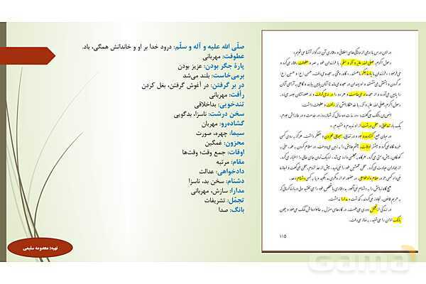 پاور فارسی هفتم درس 13: اسوه نیکو- پیش نمایش