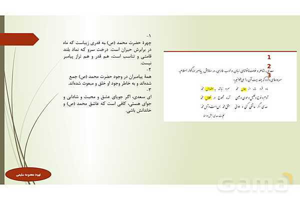 پاور فارسی هفتم درس 13: اسوه نیکو- پیش نمایش