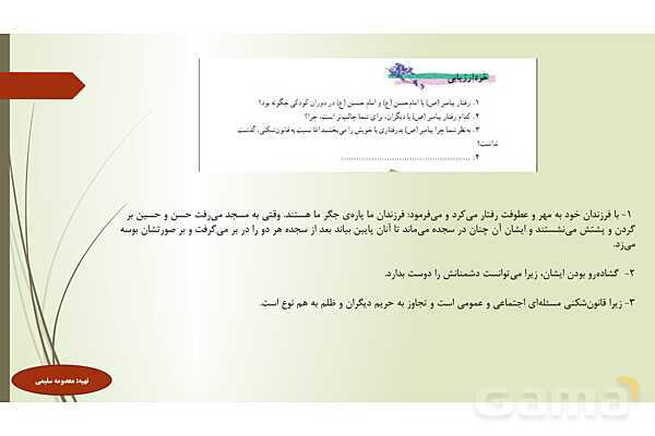 پاور فارسی هفتم درس 13: اسوه نیکو- پیش نمایش