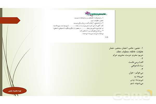 پاور فارسی هفتم درس 13: اسوه نیکو- پیش نمایش
