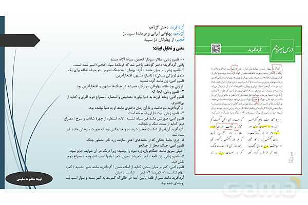 پاور فارسی دهم درس 13: گرد آفرید - پیش نمایش