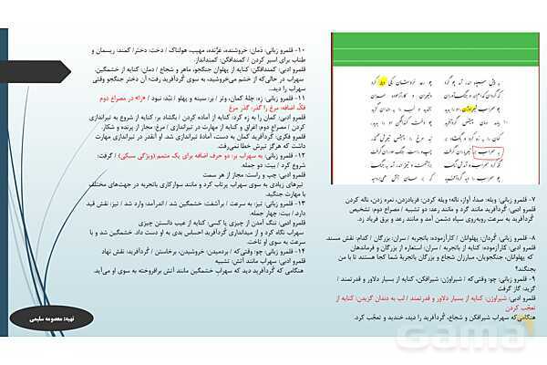 پاور فارسی دهم درس 13: گرد آفرید - پیش نمایش