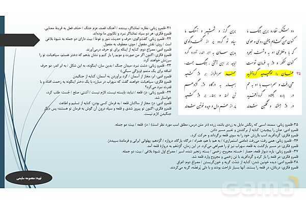 پاور فارسی دهم درس 13: گرد آفرید - پیش نمایش