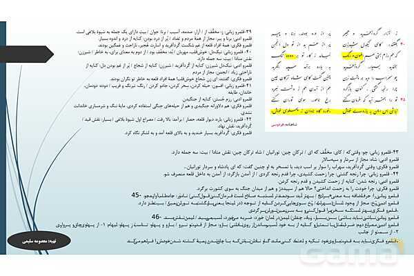 پاور فارسی دهم درس 13: گرد آفرید - پیش نمایش
