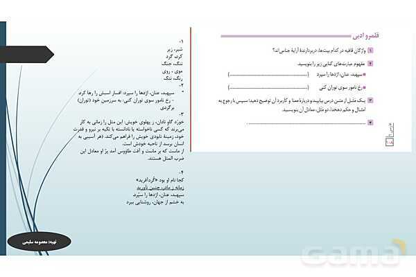 پاور فارسی دهم درس 13: گرد آفرید - پیش نمایش