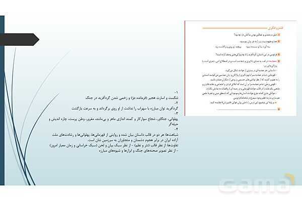 پاور فارسی دهم درس 13: گرد آفرید - پیش نمایش