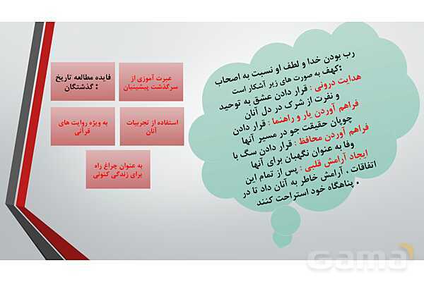 پاور آموزشی درس 6 تا 11 دینی هشتم- پیش نمایش