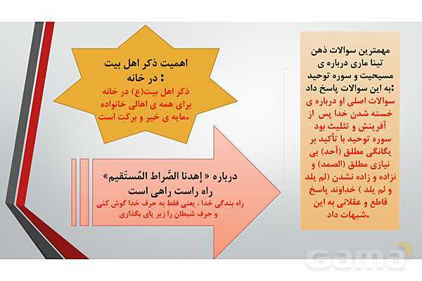 پاور آموزشی درس 6 تا 11 دینی هشتم- پیش نمایش