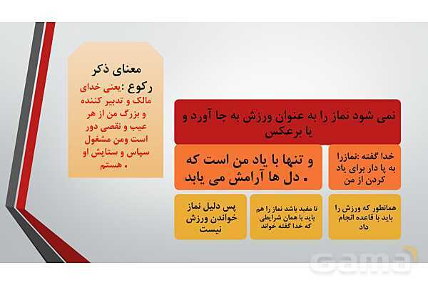 پاور آموزشی درس 6 تا 11 دینی هشتم- پیش نمایش