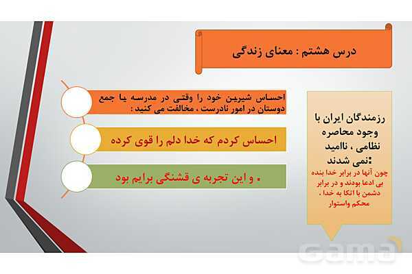 پاور آموزشی درس 6 تا 11 دینی هشتم- پیش نمایش