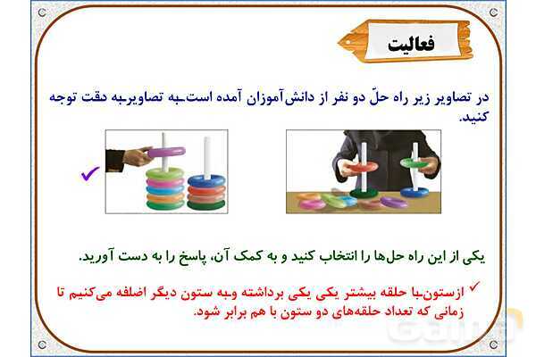 پاور ریاضی پنجم دبستان فصل 7: میانگین- پیش نمایش