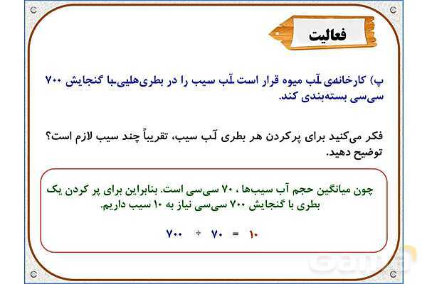 پاور ریاضی پنجم دبستان فصل 7: میانگین- پیش نمایش