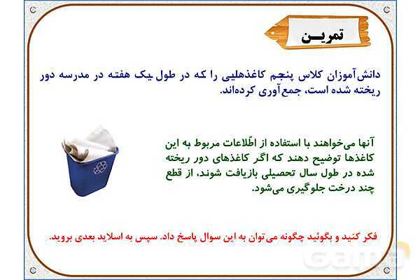 پاور ریاضی پنجم دبستان فصل 7: میانگین- پیش نمایش