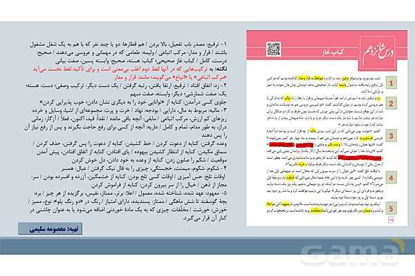 پاور درس 16 فارسی دوازدهم: کباب غاز- پیش نمایش