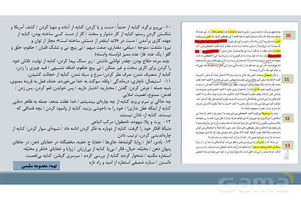 پاور درس 16 فارسی دوازدهم: کباب غاز- پیش نمایش