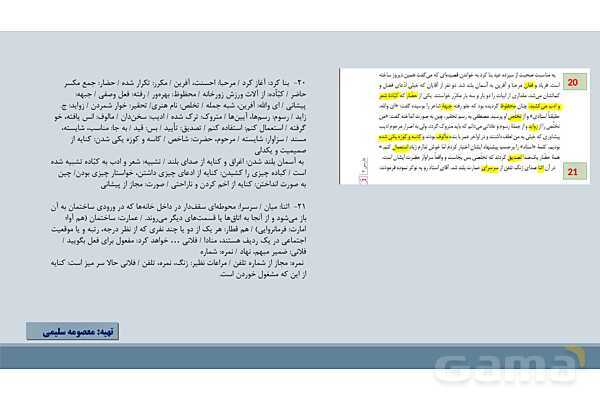 پاور درس 16 فارسی دوازدهم: کباب غاز- پیش نمایش
