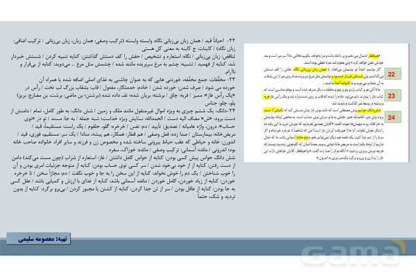 پاور درس 16 فارسی دوازدهم: کباب غاز- پیش نمایش
