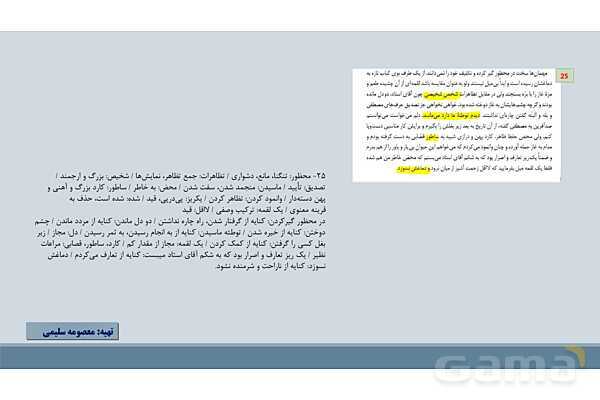 پاور درس 16 فارسی دوازدهم: کباب غاز- پیش نمایش