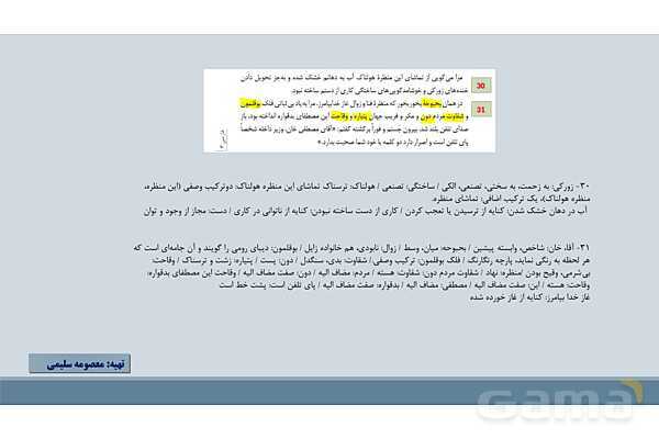 پاور درس 16 فارسی دوازدهم: کباب غاز- پیش نمایش