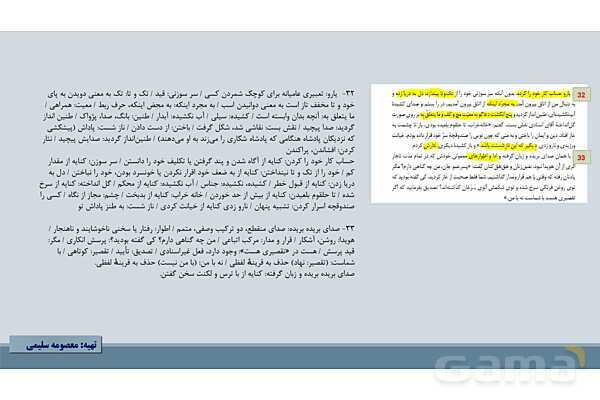 پاور درس 16 فارسی دوازدهم: کباب غاز- پیش نمایش