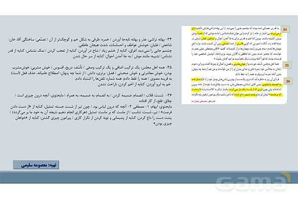 پاور درس 16 فارسی دوازدهم: کباب غاز- پیش نمایش