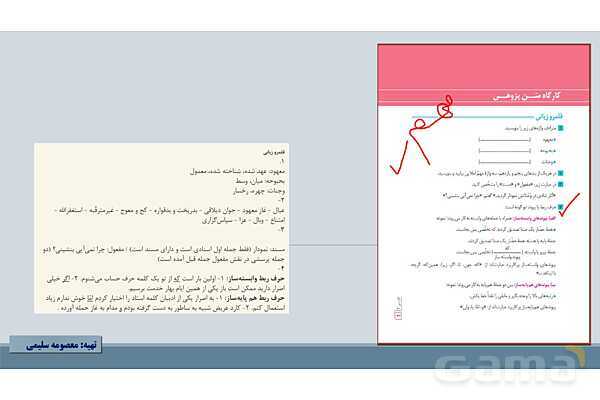 پاور درس 16 فارسی دوازدهم: کباب غاز- پیش نمایش