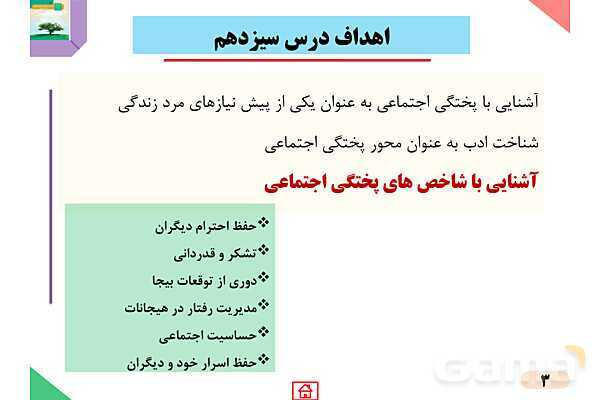 پاور درس 13 مدیریت خانواده: پختگی اجتماعی 1- پیش نمایش