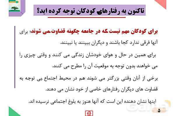 پاور درس 13 مدیریت خانواده: پختگی اجتماعی 1- پیش نمایش