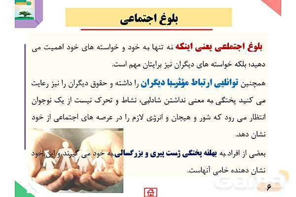 پاور درس 13 مدیریت خانواده: پختگی اجتماعی 1- پیش نمایش