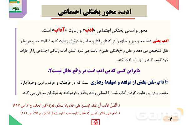 پاور درس 13 مدیریت خانواده: پختگی اجتماعی 1- پیش نمایش