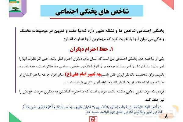 پاور درس 13 مدیریت خانواده: پختگی اجتماعی 1- پیش نمایش