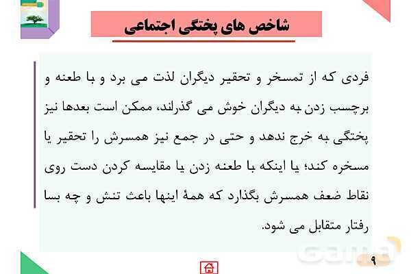 پاور درس 13 مدیریت خانواده: پختگی اجتماعی 1- پیش نمایش
